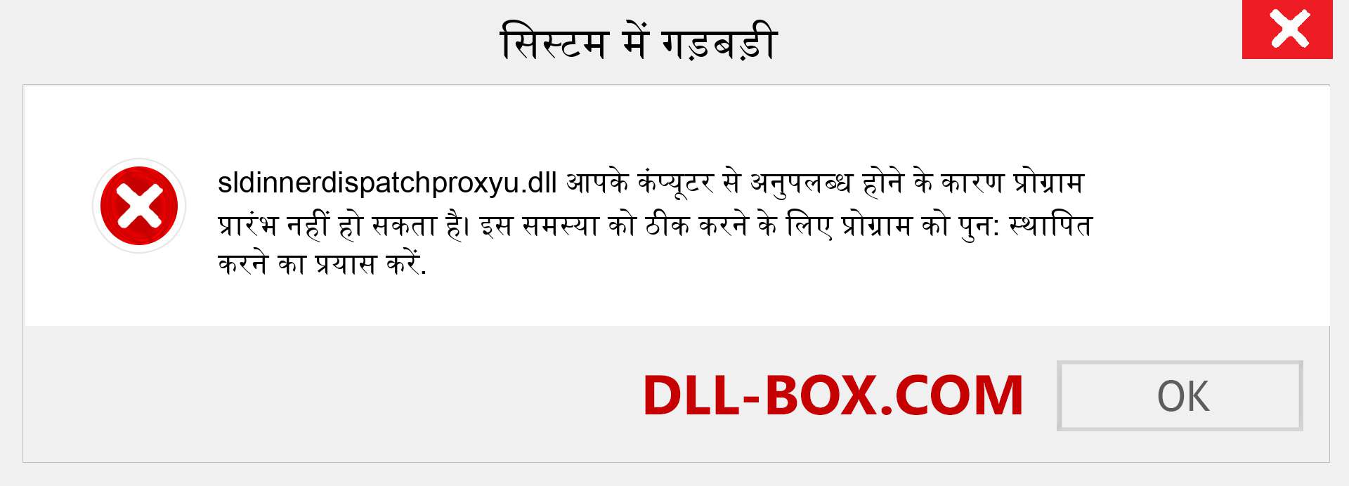 sldinnerdispatchproxyu.dll फ़ाइल गुम है?. विंडोज 7, 8, 10 के लिए डाउनलोड करें - विंडोज, फोटो, इमेज पर sldinnerdispatchproxyu dll मिसिंग एरर को ठीक करें