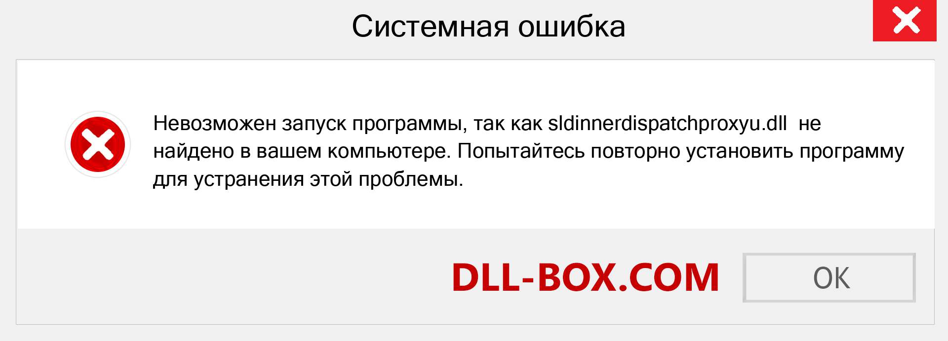 Файл sldinnerdispatchproxyu.dll отсутствует ?. Скачать для Windows 7, 8, 10 - Исправить sldinnerdispatchproxyu dll Missing Error в Windows, фотографии, изображения