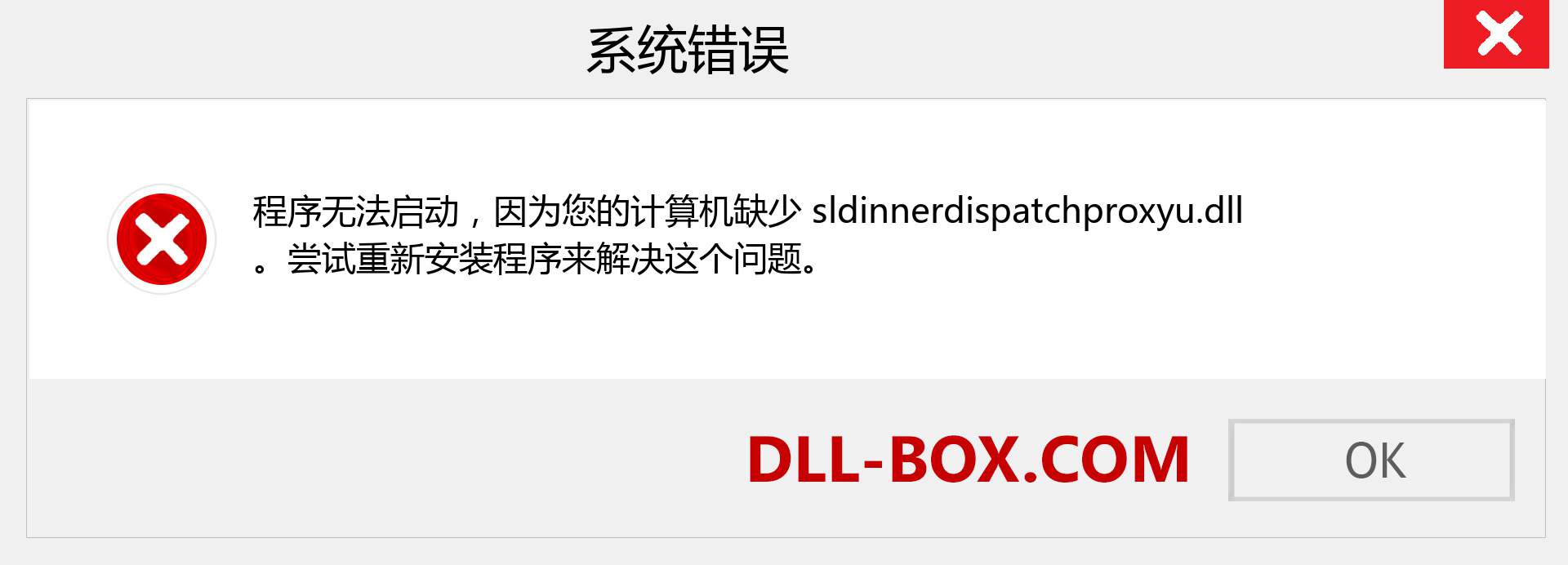 sldinnerdispatchproxyu.dll 文件丢失？。 适用于 Windows 7、8、10 的下载 - 修复 Windows、照片、图像上的 sldinnerdispatchproxyu dll 丢失错误